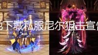 地下城私服尼尔狙击宣告回归 男弹药迎来职业第二春