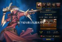 地下城与勇士私服禾月专访:玩家中的大触 你都没看过的阿拉德
